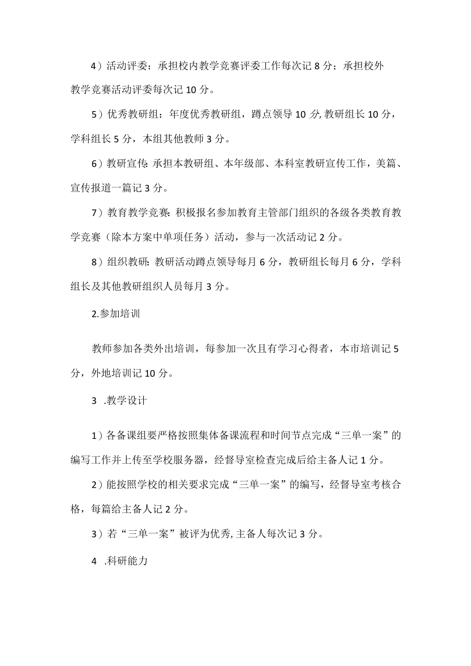 XX学校教科研常规考核细则.docx_第2页