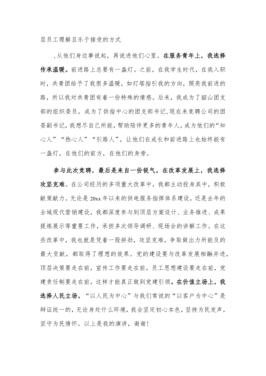 xx公司团委副书记竞聘演讲稿2篇.docx_第3页