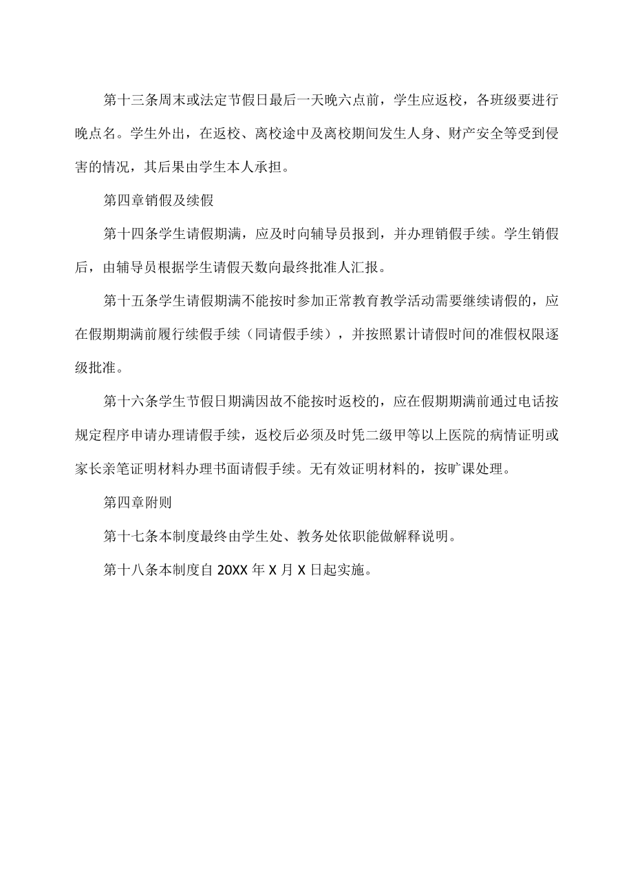 XX师范高等专科学校学生考勤管理办法.docx_第3页