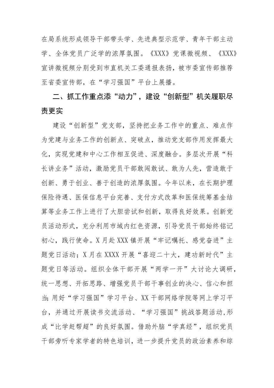 XX县医保局“五型”模范机关建设交流发言材料.docx_第2页