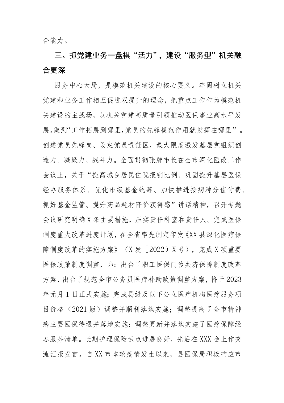 XX县医保局“五型”模范机关建设交流发言材料.docx_第3页