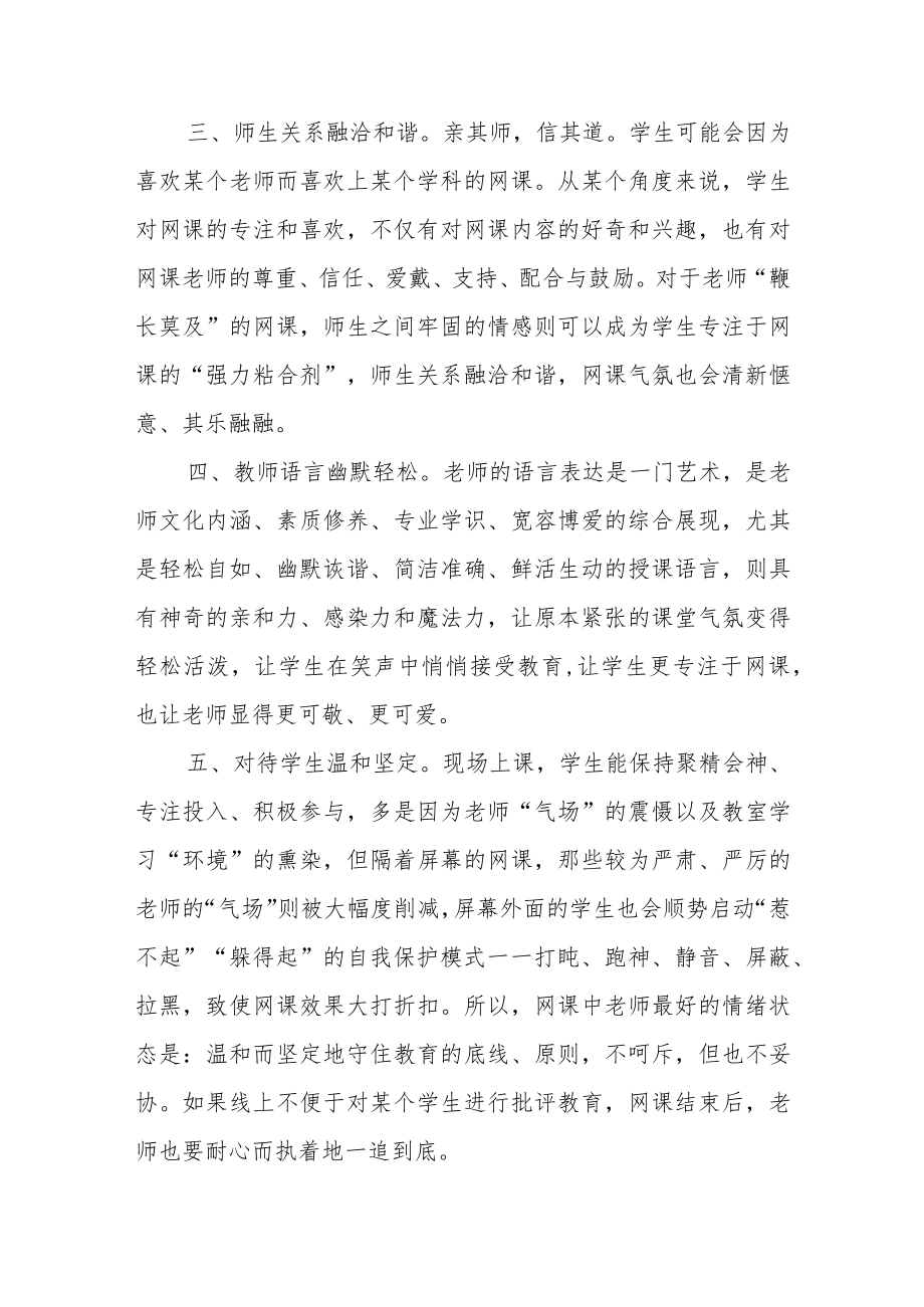 上好“网课”之我见.docx_第2页