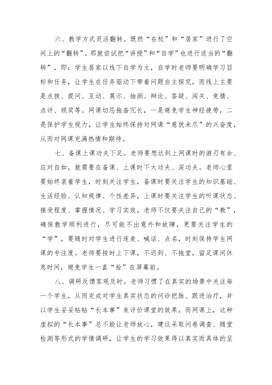 上好“网课”之我见.docx_第3页