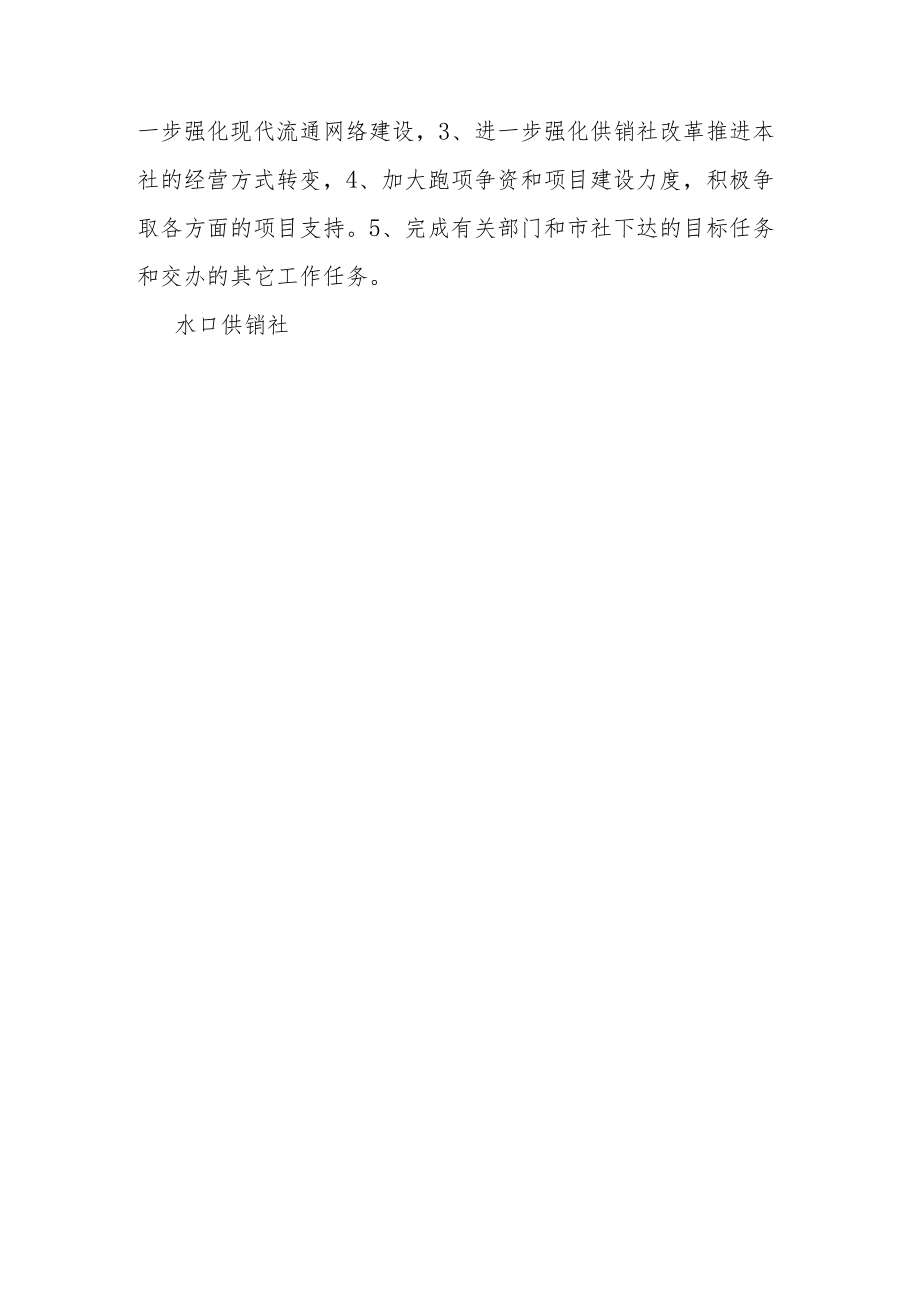 供销社工作总结.docx_第3页