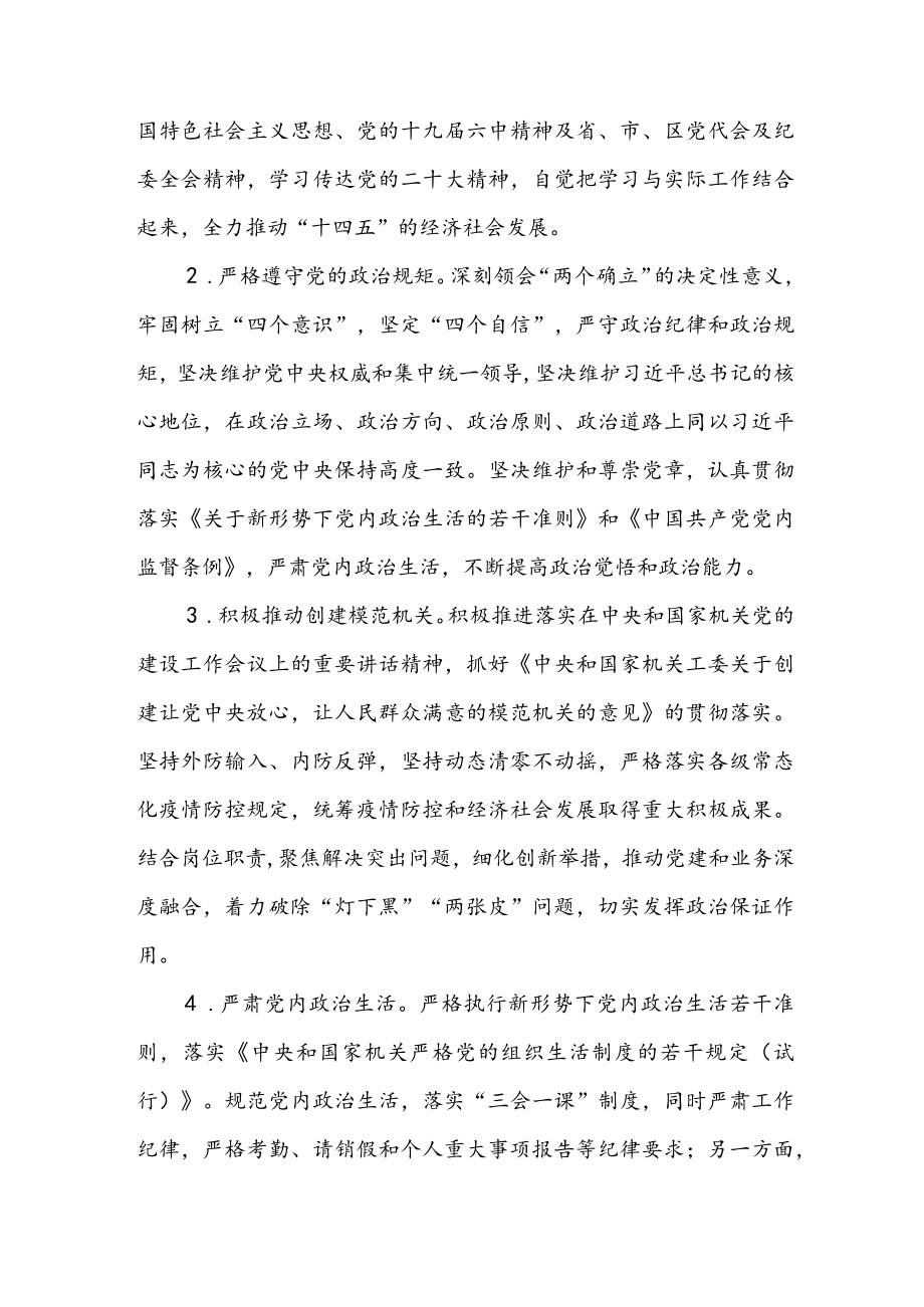 2022年度党组书记抓党建工作述职报告（共3篇）.docx_第2页