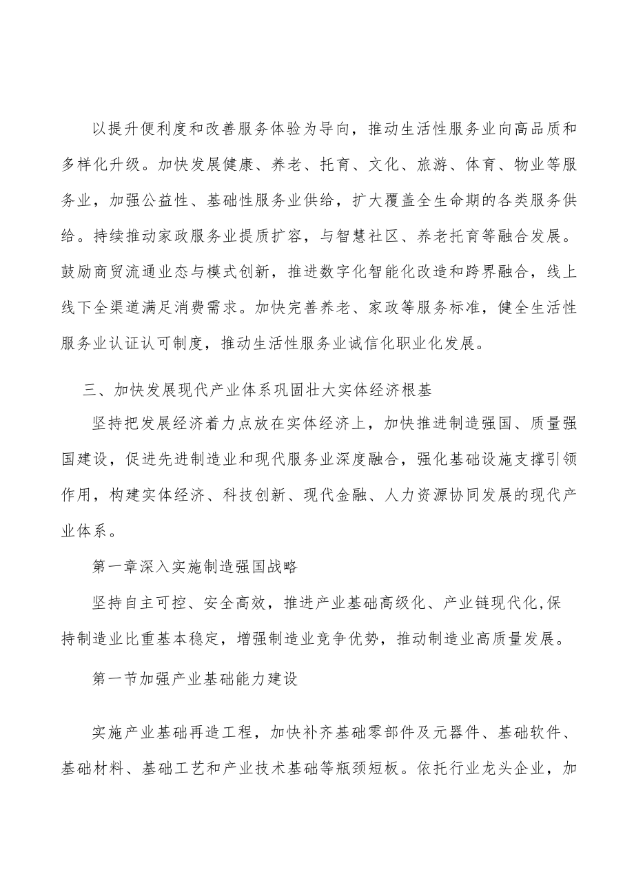 加快生活性服务业品质化发展行动计划.docx_第2页