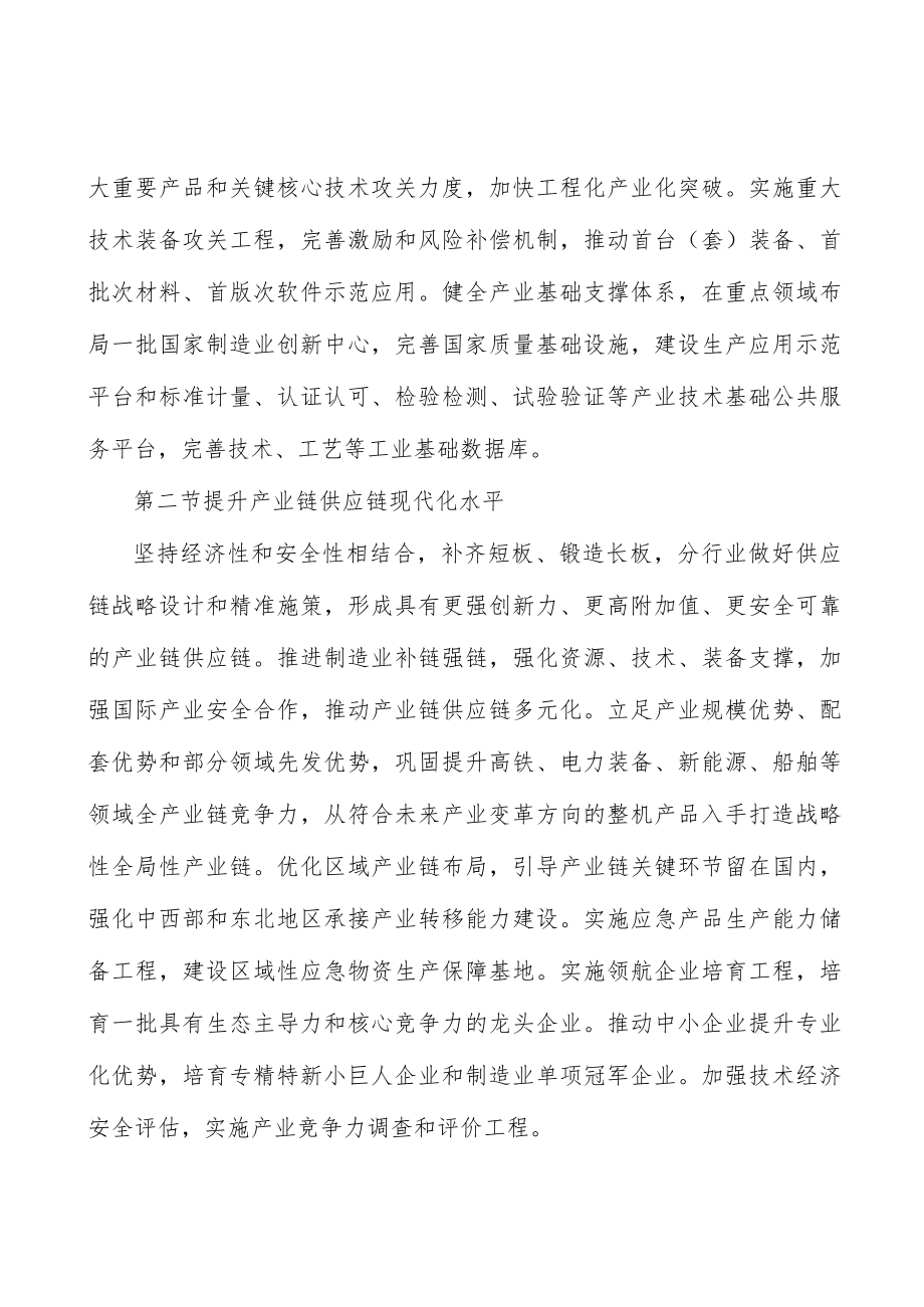 加快生活性服务业品质化发展行动计划.docx_第3页