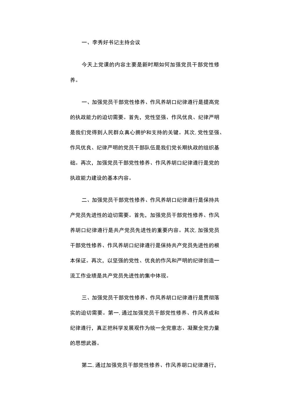 三会一课会议记录示例范文（通用15篇）.docx_第2页