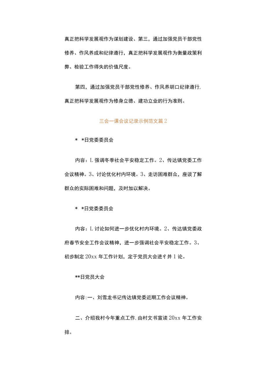 三会一课会议记录示例范文（通用15篇）.docx_第3页