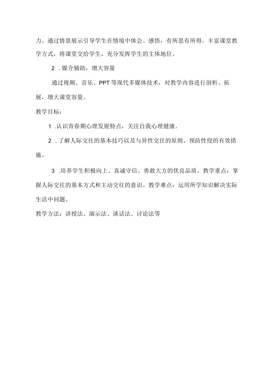 《学会与他人交往》教学设计.docx_第2页