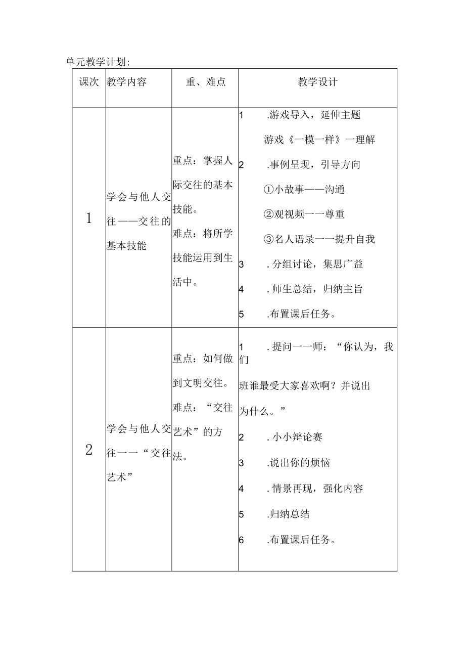 《学会与他人交往》教学设计.docx_第3页