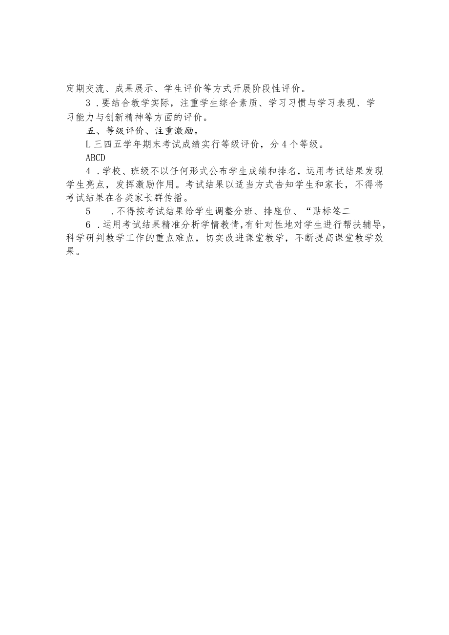 仁轩小学考试管理制度.docx_第2页