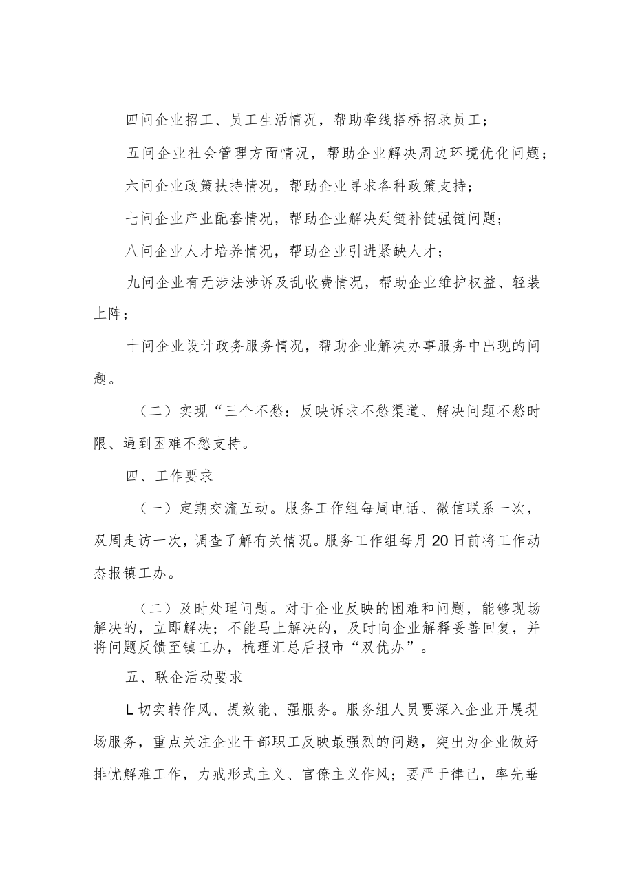 XX镇机关干部联系市场主体活动实施案.docx_第2页