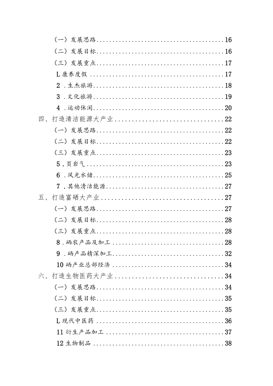 《恩施州大产业发展规划（2022-2035年）》.docx_第3页