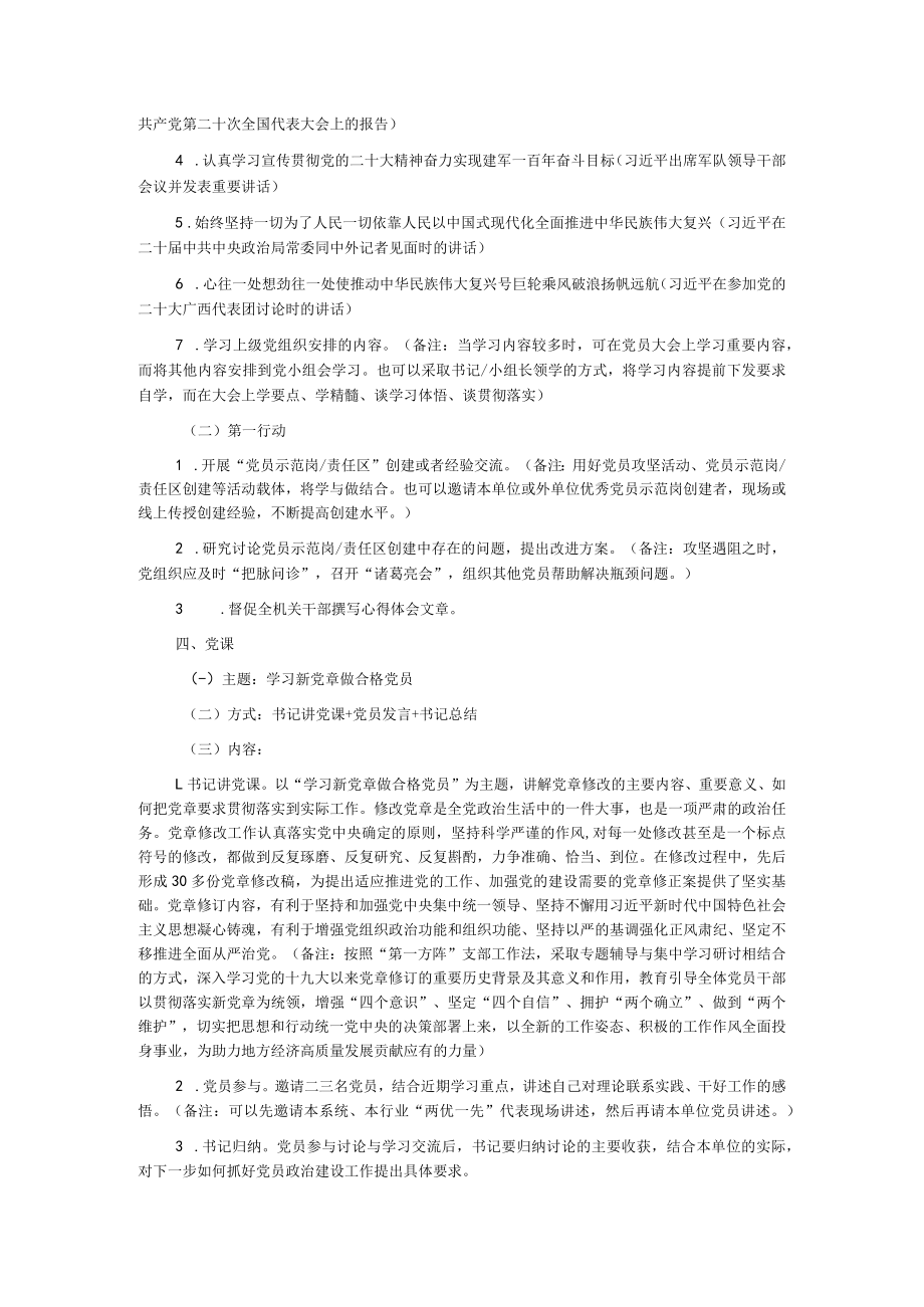 党支部“三会一课”参考方案.docx_第3页