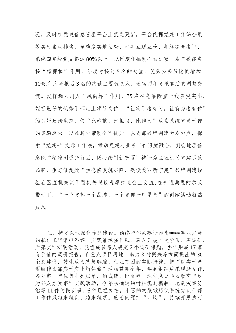 2022某厅关于全面从严治党工作情况的汇报.docx_第3页