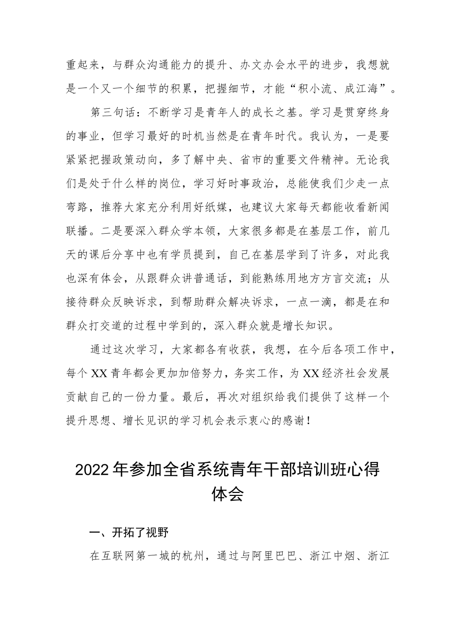 2022年参加全省系统青年干部培训班心得体会九篇合集.docx_第2页