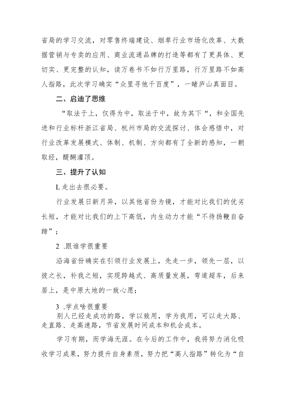 2022年参加全省系统青年干部培训班心得体会九篇合集.docx_第3页