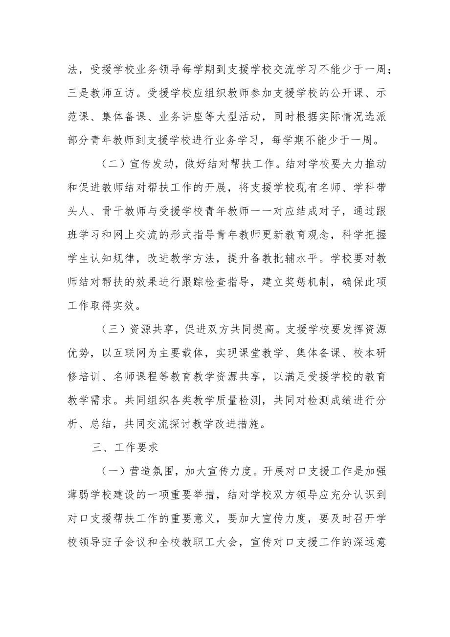 XX义务教育城镇大学区支援乡镇学校工作方案.docx_第2页