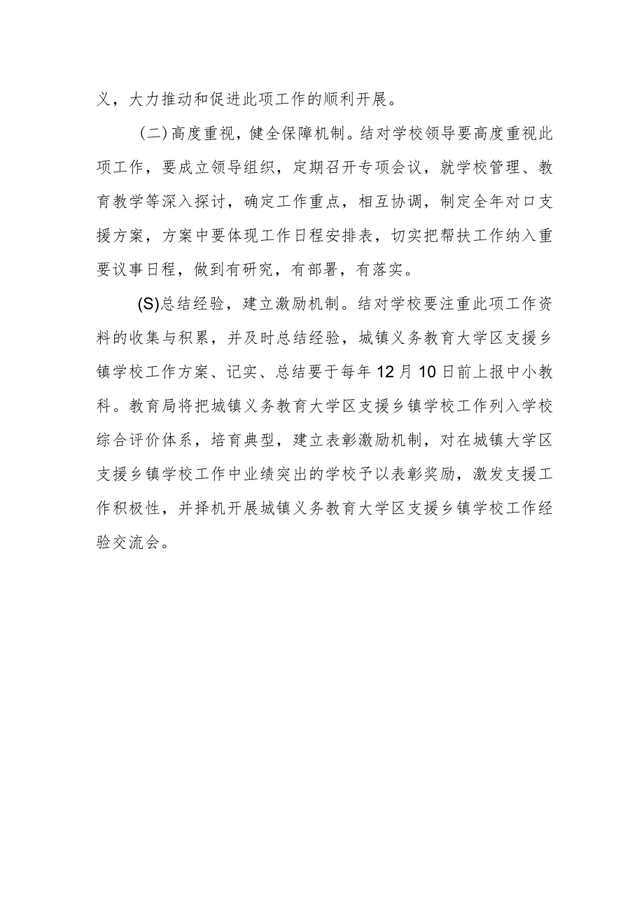 XX义务教育城镇大学区支援乡镇学校工作方案.docx_第3页