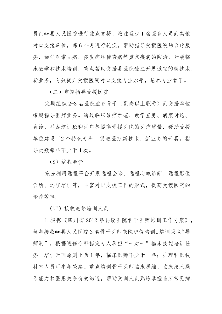 人民医院对口支援工作实施方案（2016-2020年）.docx_第3页