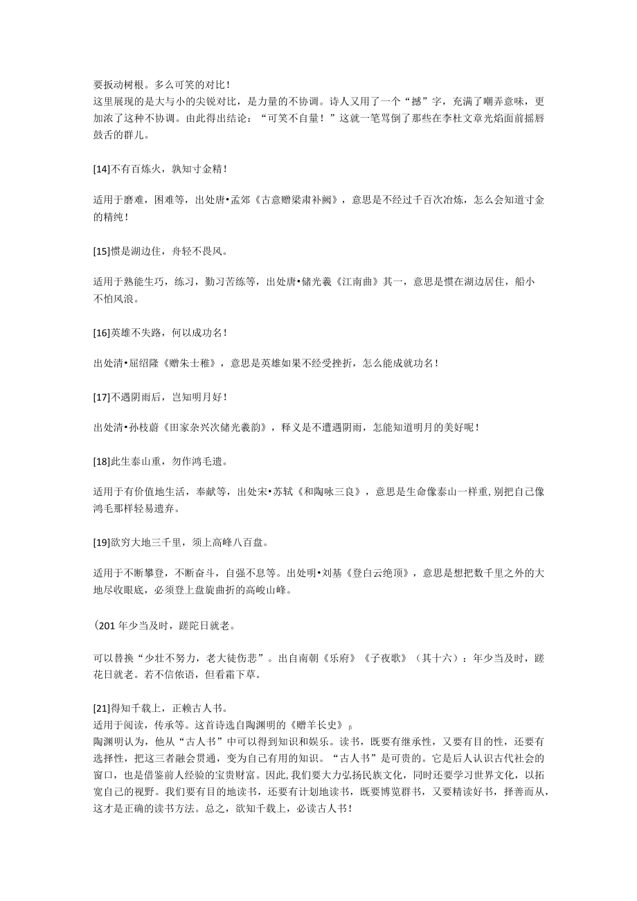 作文积累：精彩古诗词标题和常用典故大全及用法.docx_第3页