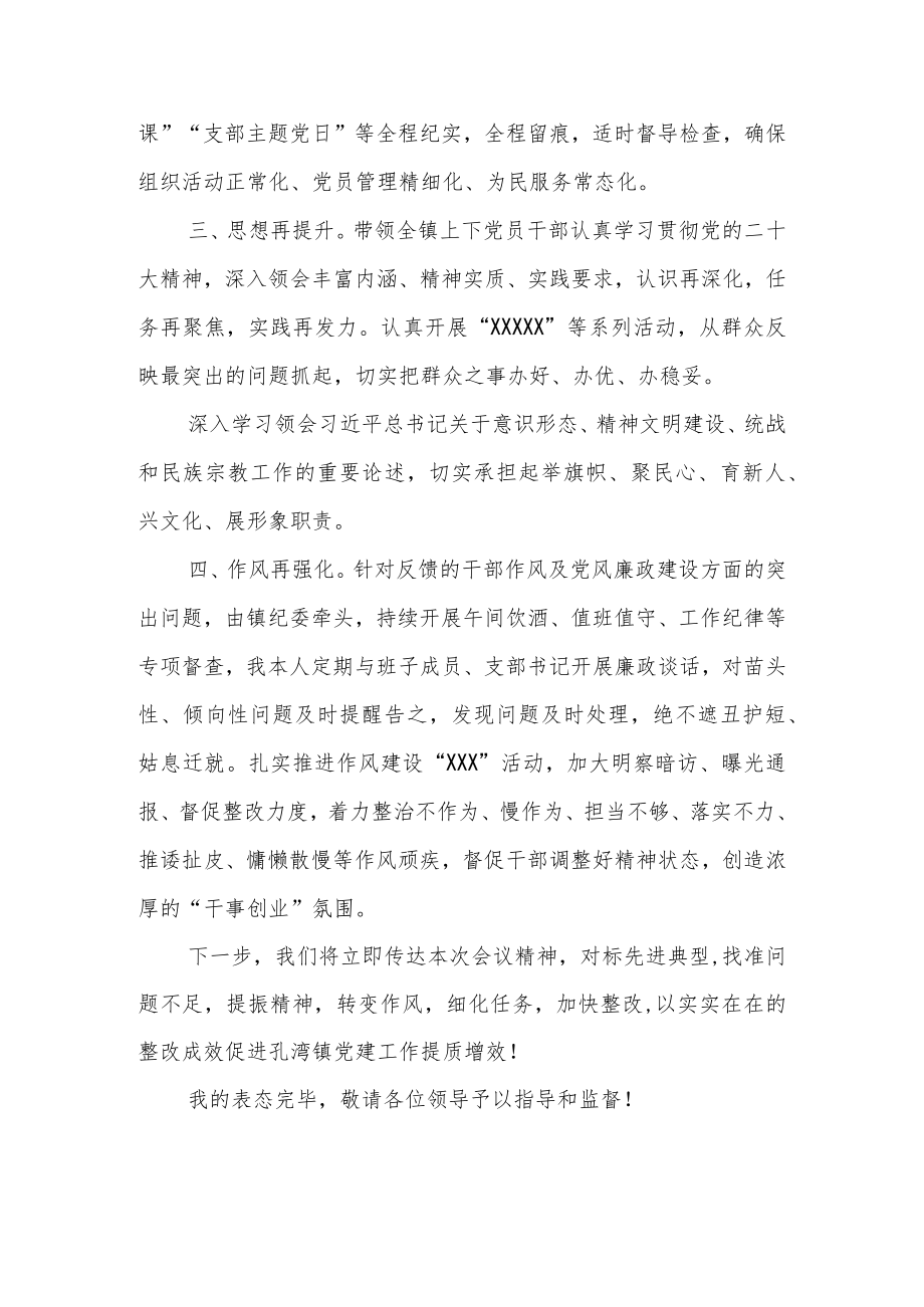 党建工作反馈问题整改表态发言.docx_第2页