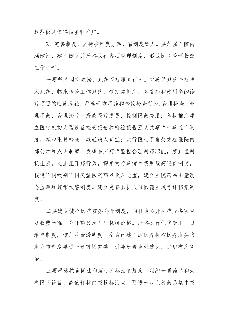 中医医院治理商业贿赂的长效机制.docx_第2页