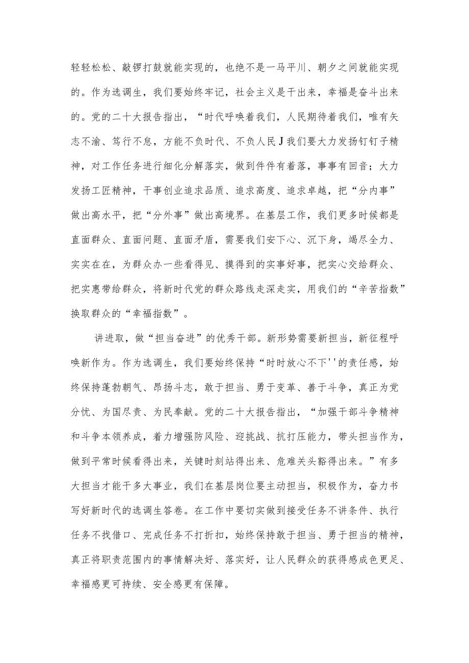 2023年党员干部争做新时代“五个优秀”干部学习心得体会研讨发言.docx_第2页