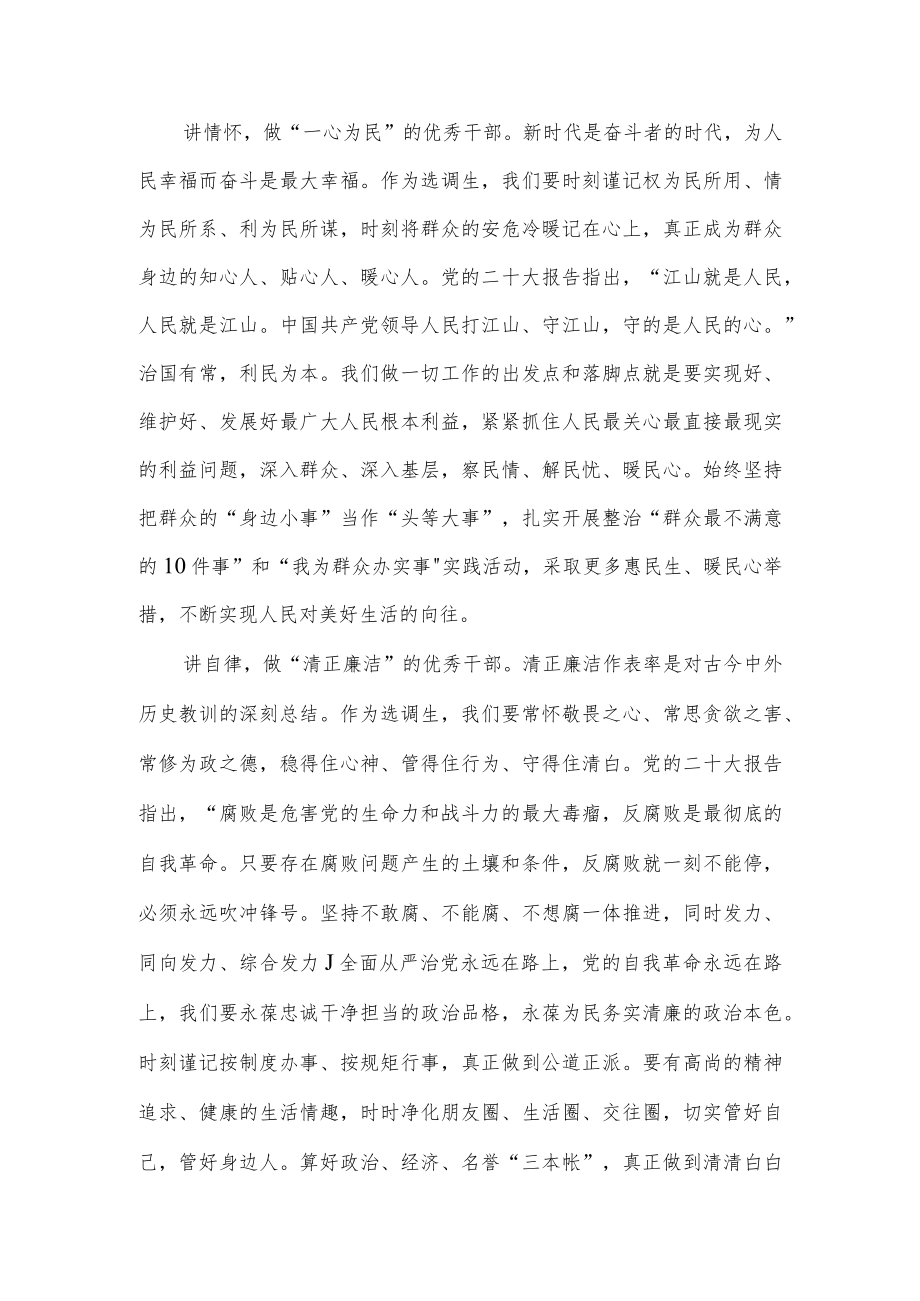 2023年党员干部争做新时代“五个优秀”干部学习心得体会研讨发言.docx_第3页