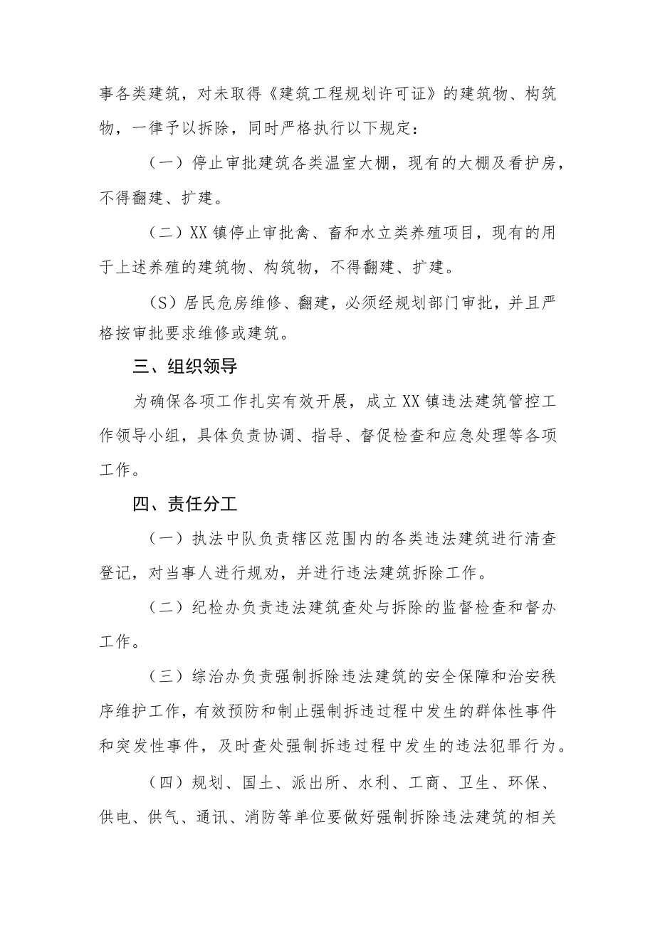 XX镇新建违法建筑管控方案.docx_第2页