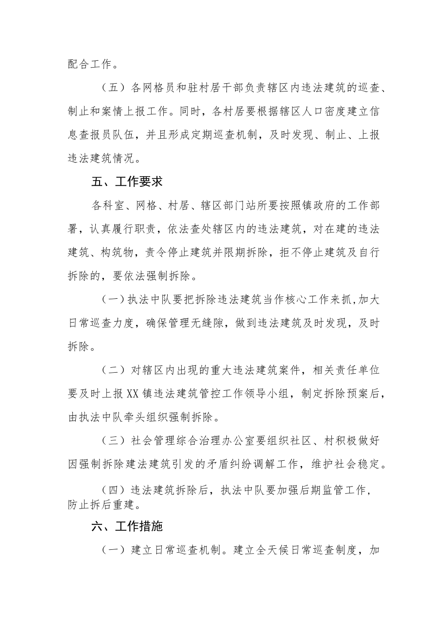 XX镇新建违法建筑管控方案.docx_第3页