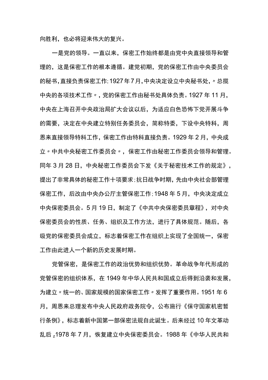 党课讲稿：打造新形势下保密工作牢固防线【八篇】.docx_第3页