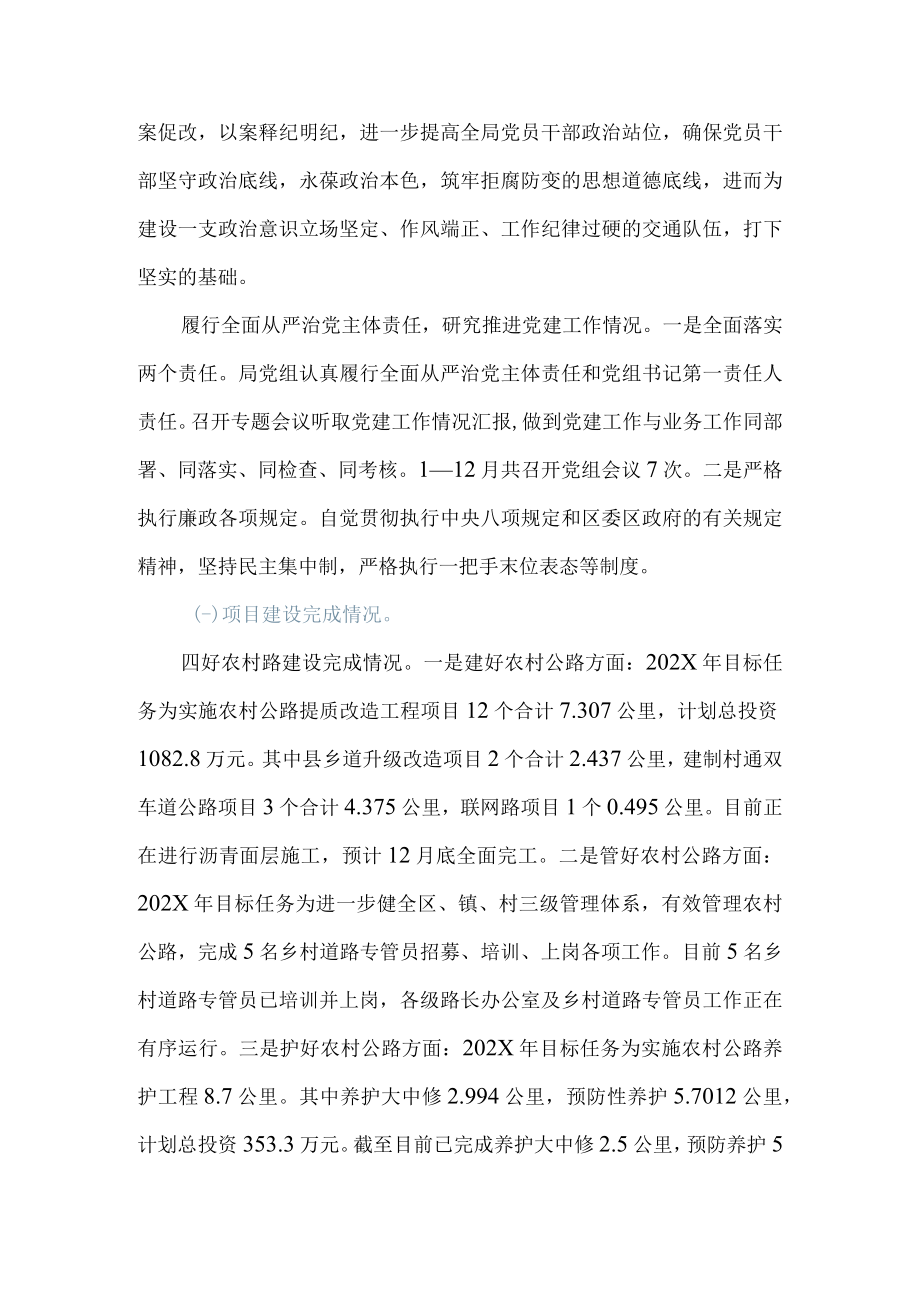 XX区交通运输局2022年度工作总结及2023年工作计划.docx_第2页