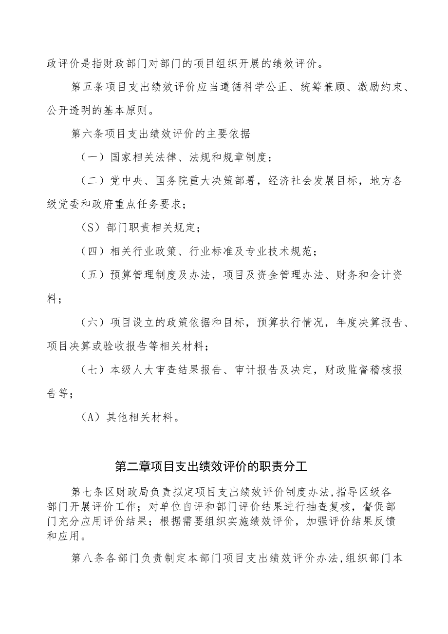 XX区预算项目支出绩效评价管理办法（全套）.docx_第2页