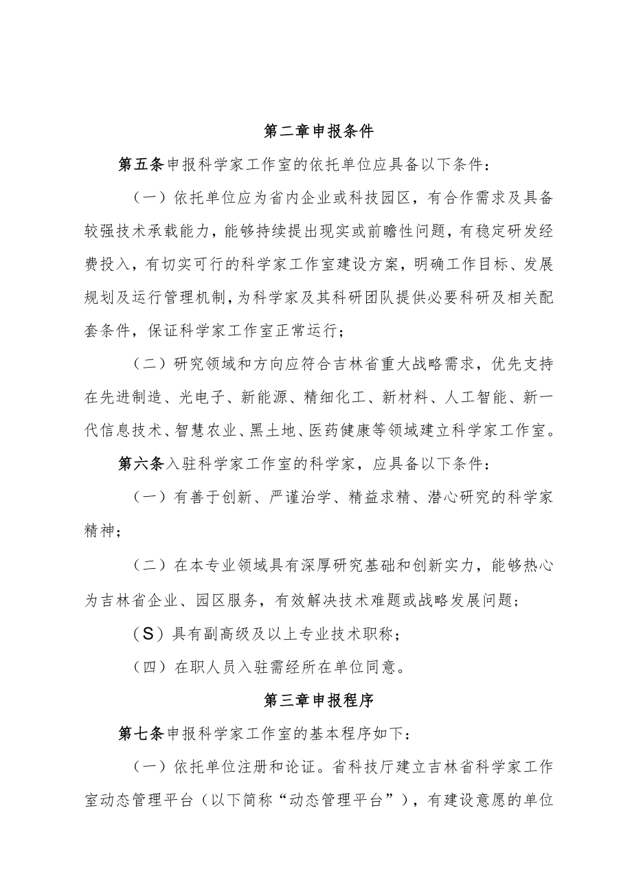 《吉林省科学家工作室管理办法（试行）》.docx_第2页