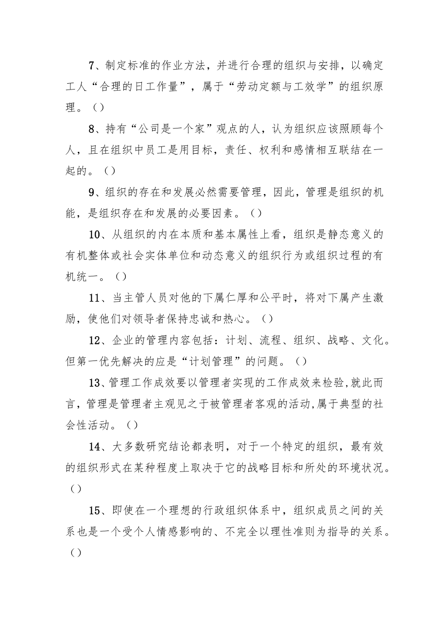 2022年6月25日重庆市事业单位联考《管理基础知识 +综合基础知识》精选题.docx_第2页