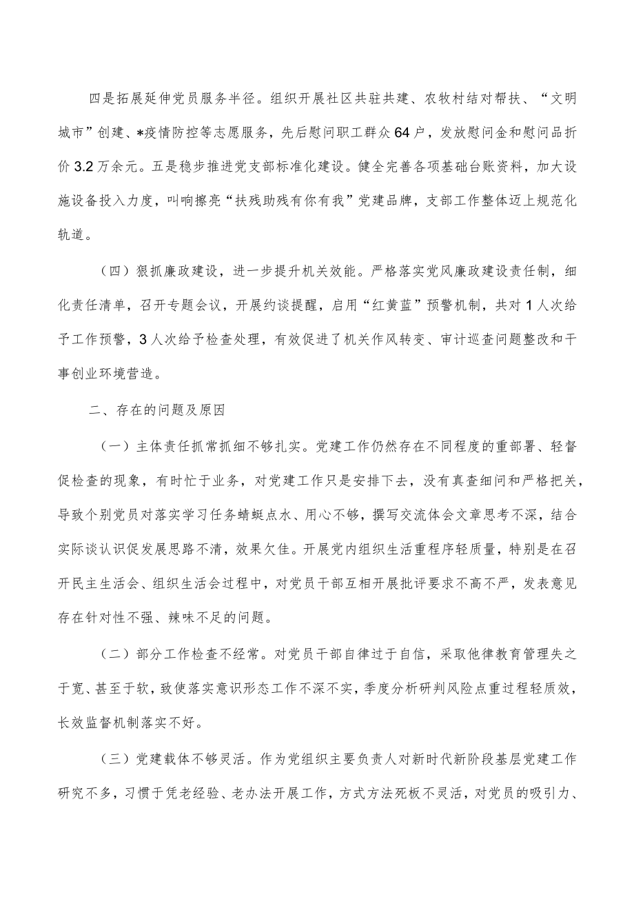 2022年残联党建述职报告.docx_第2页