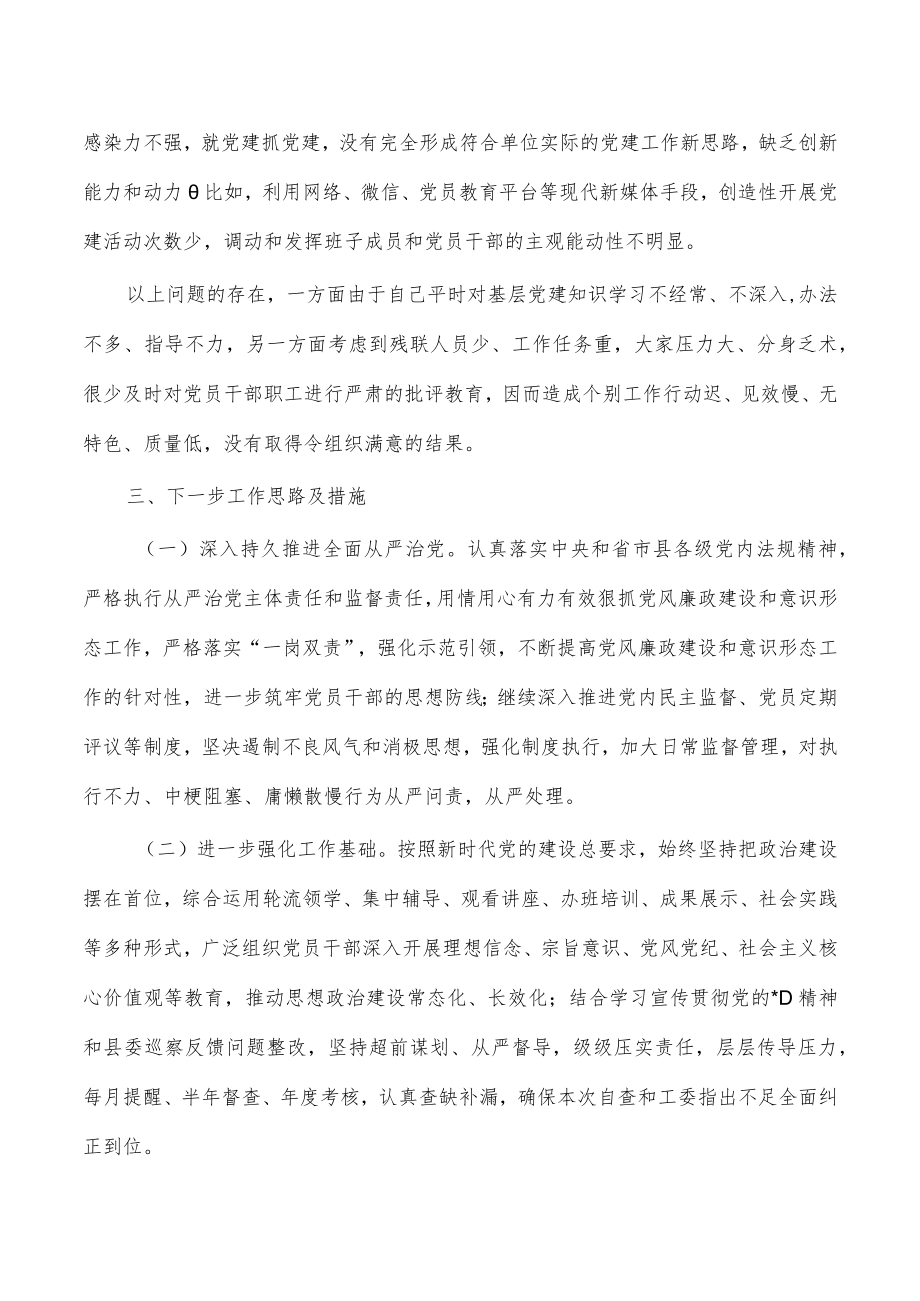 2022年残联党建述职报告.docx_第3页