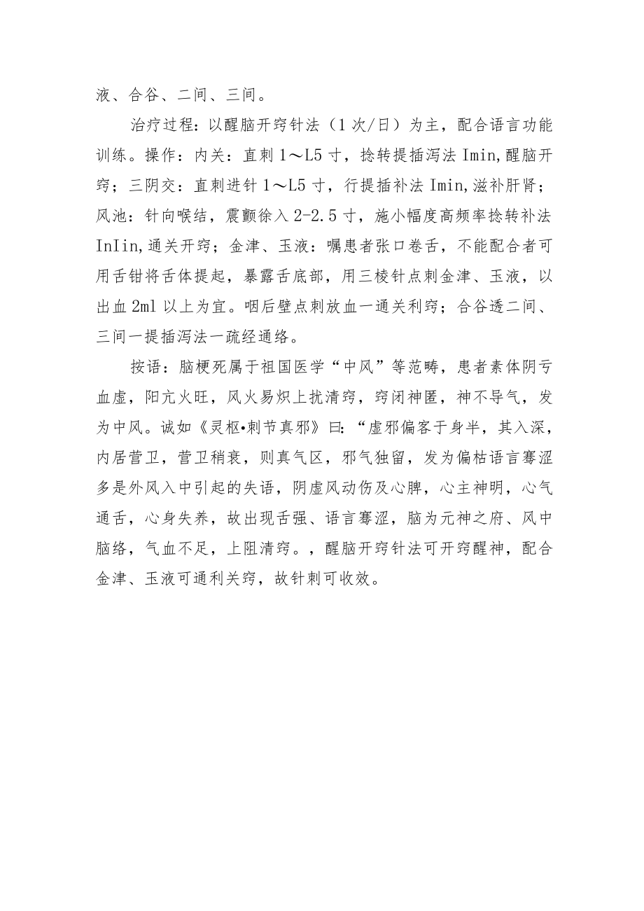 中医针灸治疗中风后构音障碍病例分析专题报告.docx_第2页