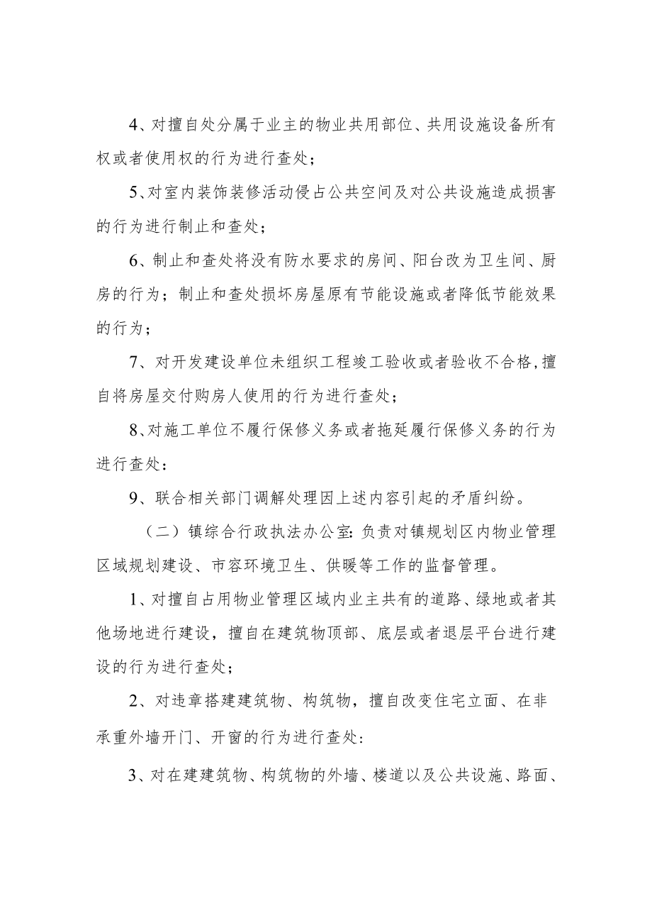 XX镇物业管理执法联动机制方案.docx_第2页