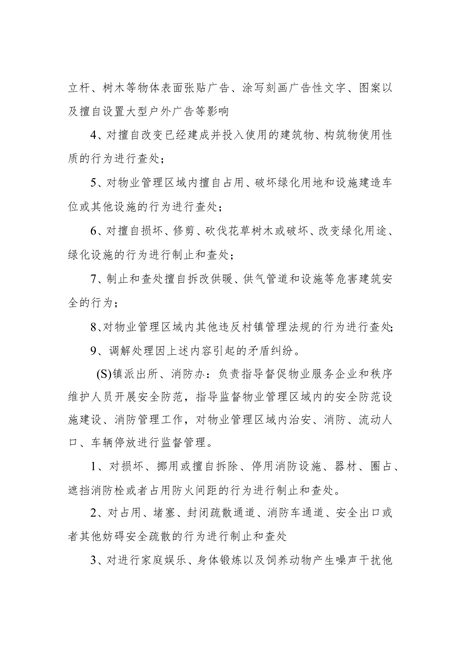 XX镇物业管理执法联动机制方案.docx_第3页