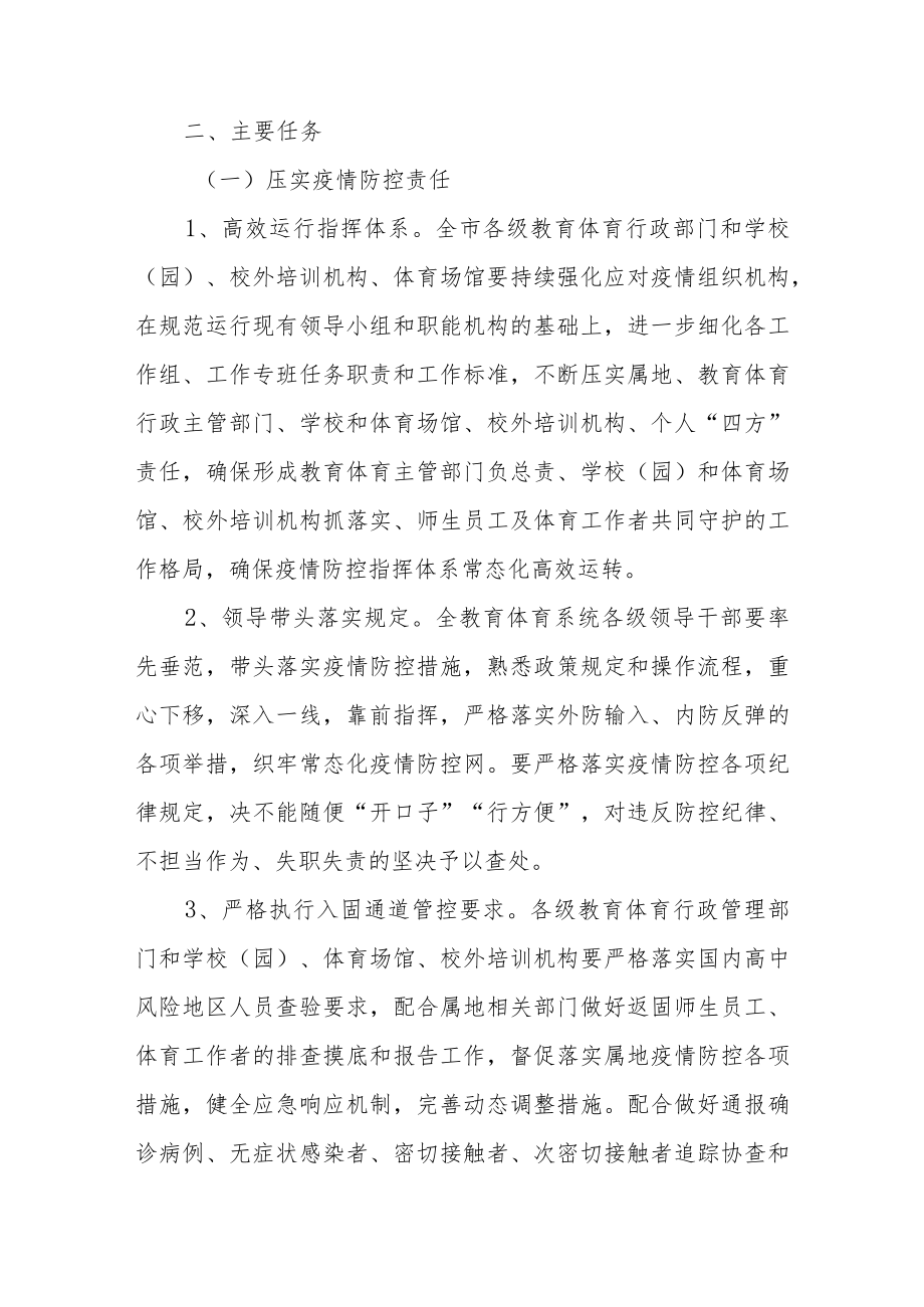 体育场馆疫情防控工作方案范文.docx_第2页