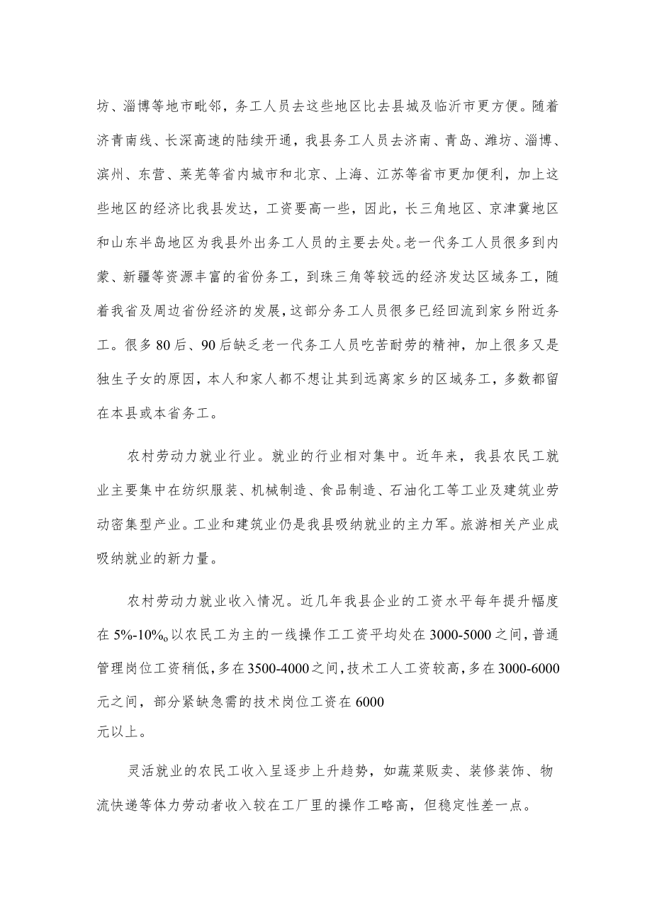 xxx县农民工就业情况汇报.docx_第2页