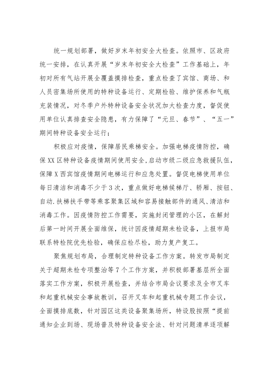 XX区市场监管局2022年上半年特种设备工作总结.docx_第2页