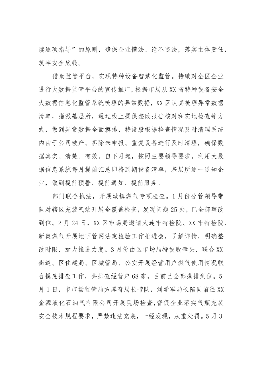 XX区市场监管局2022年上半年特种设备工作总结.docx_第3页