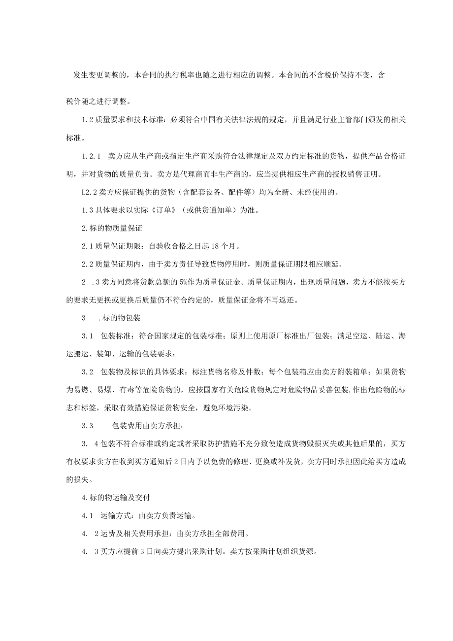 二氧化碳买卖合同.docx_第3页