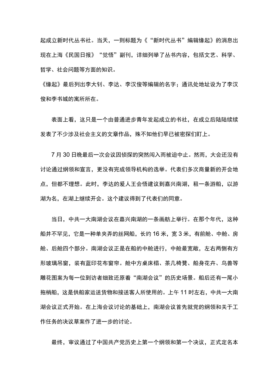 党课讲稿：嘉兴南湖游船行红船精神引革命.docx_第2页