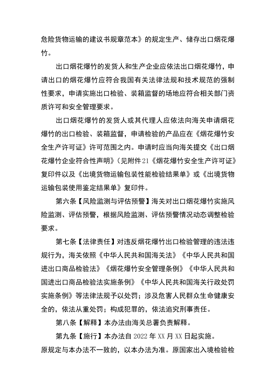 《出口烟花爆竹检验管理办法》（征求意见稿）.docx_第2页