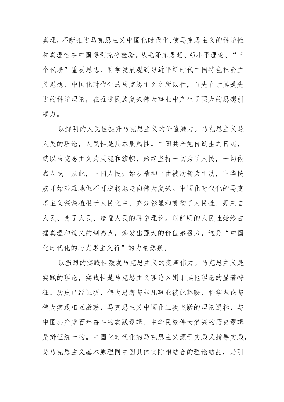 “不断开辟马克思主义中国化时代化新境界”专题学习党课讲稿两篇.docx_第2页